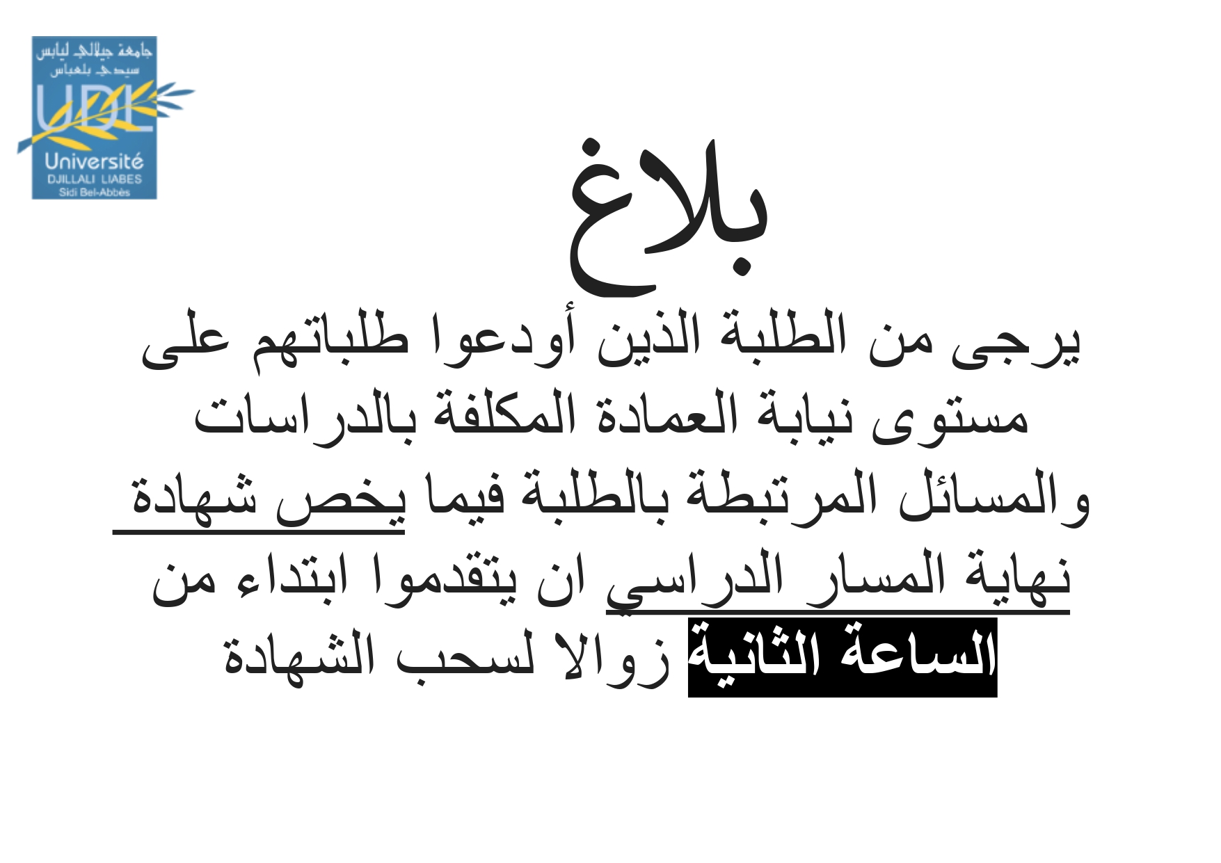 _page-0001 بلاغ