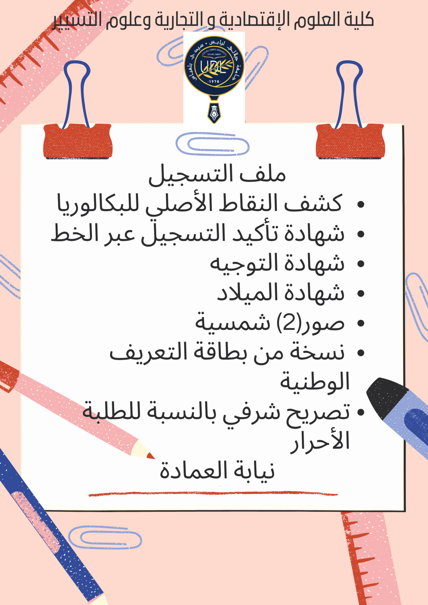 2-1448x2048 إعلان لفائدة الطلبة الجدد (بكالويا2022) بخصوص التسجيلات النهائية 2022-2023