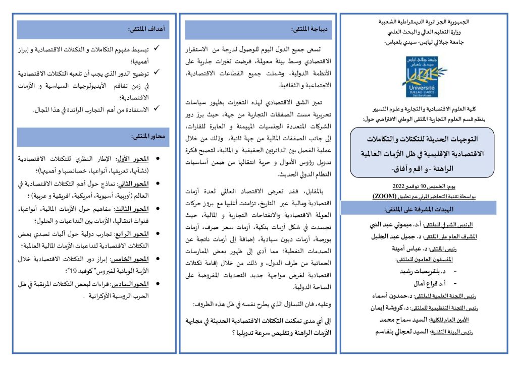 -وطني_00001-1024x724 التوجهات الحديثة للتكتلات والتكاملات الإقتصادية الإقليمية في ظل الأزمات العالمية الراهنة -واقع وآفاقق