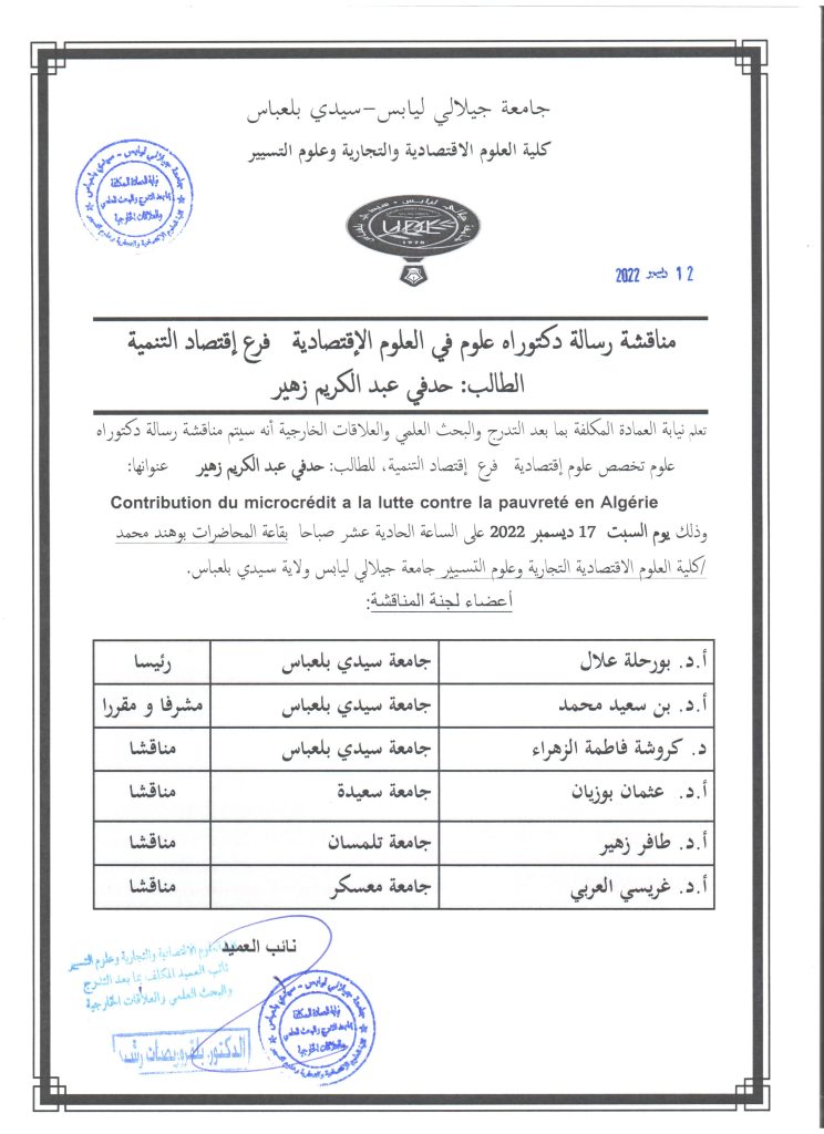 -مناقشة-دكتوراه-طالب-حدفي-001-744x1024 مناقشة أطروحة دكتوراه