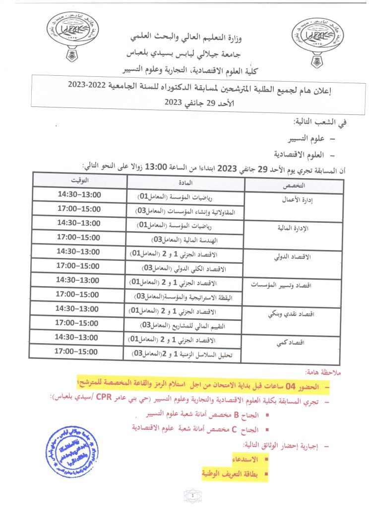 001-744x1024 برنامج مسابقة الدكتوراه 2022-2023