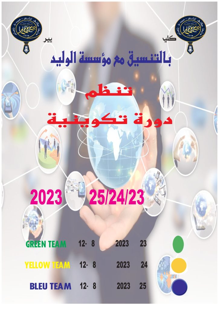 _page-0001-725x1024 دورات تكوينية