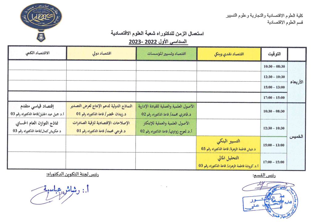 -إقتصادية-1024x724 استعمال الزمن الخاص بطلبة الدكتوراه سنة أولى لشعب العلوم المالية ,علوم التسيير والعلوم التجارية