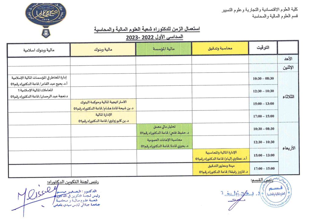 -المالية-واللمحاسبة-2-1024x724 استعمال الزمن الخاص بطلبة الدكتوراه سنة أولى لشعب العلوم المالية ,علوم التسيير والعلوم التجارية