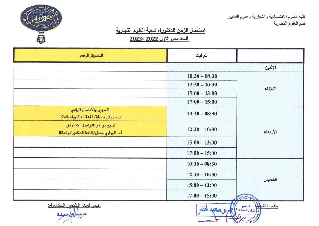 -تجارية-1024x724 استعمال الزمن الخاص بطلبة الدكتوراه سنة أولى لشعب العلوم المالية ,علوم التسيير والعلوم التجارية