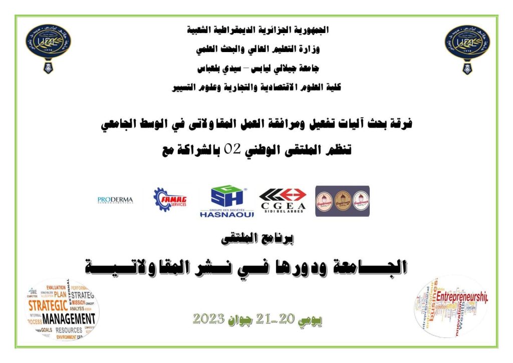 image_6483441-1024x725 ملتقى وطني  : الجــــامعة ودورها فــي نــشر المقاولاتــيـــة