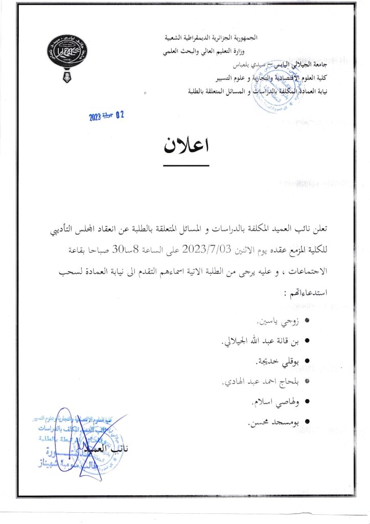 _20230702_0001_page-0001-1-724x1024 اعلان
