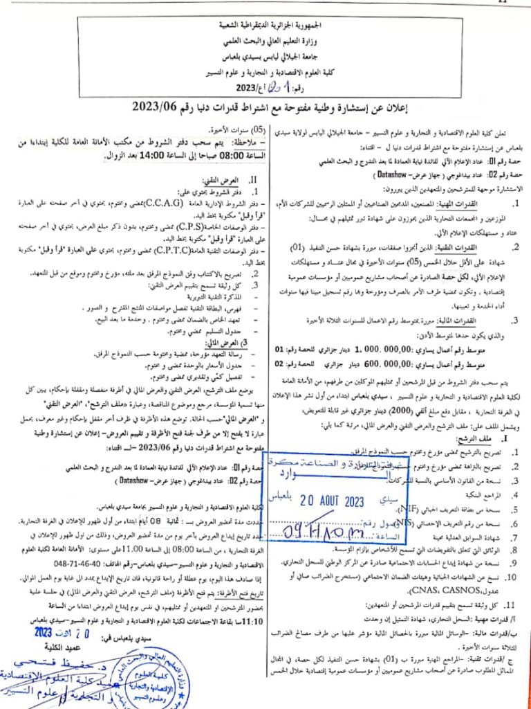 IMG-20230820-WA0001-768x1024 الإعلان عن إستشارة