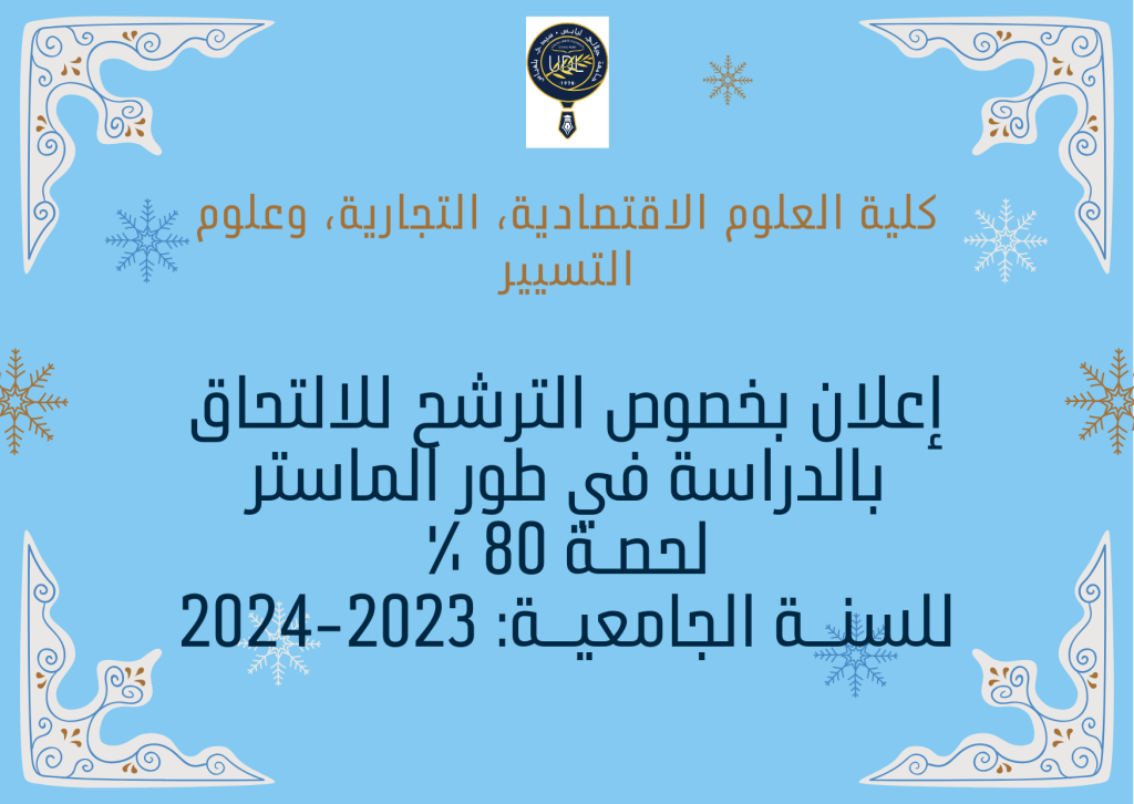 -لفائدة-الطلبة-الجدد-بكالويا2022-بخصوص-التسجيلات-النهائية-2022-2023-1024x726 التسجيلات الجامعية 2023-2024