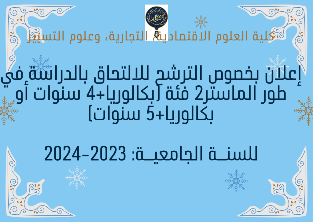 -لفائدة-الطلبة-الجدد-بكالويا2022-بخصوص-التسجيلات-النهائية-2022-20232-1024x726 التسجيلات الجامعية 2023-2024