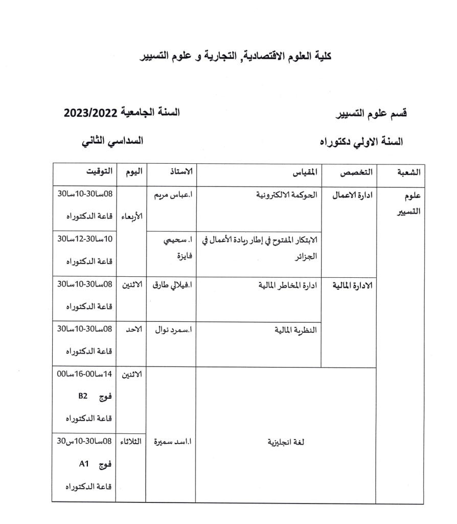 -التسيير-894x1024 اعلان