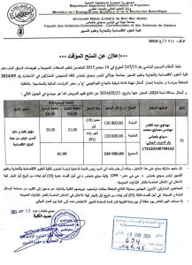 IMG-20240619-WA0002-217x300 اعلان عن المنح المؤقت