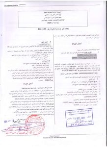 IMG-20240919-WA0012-218x300 اعلان عن استشارة